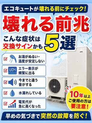 エコキュートが壊れる前兆5選について解説した記事