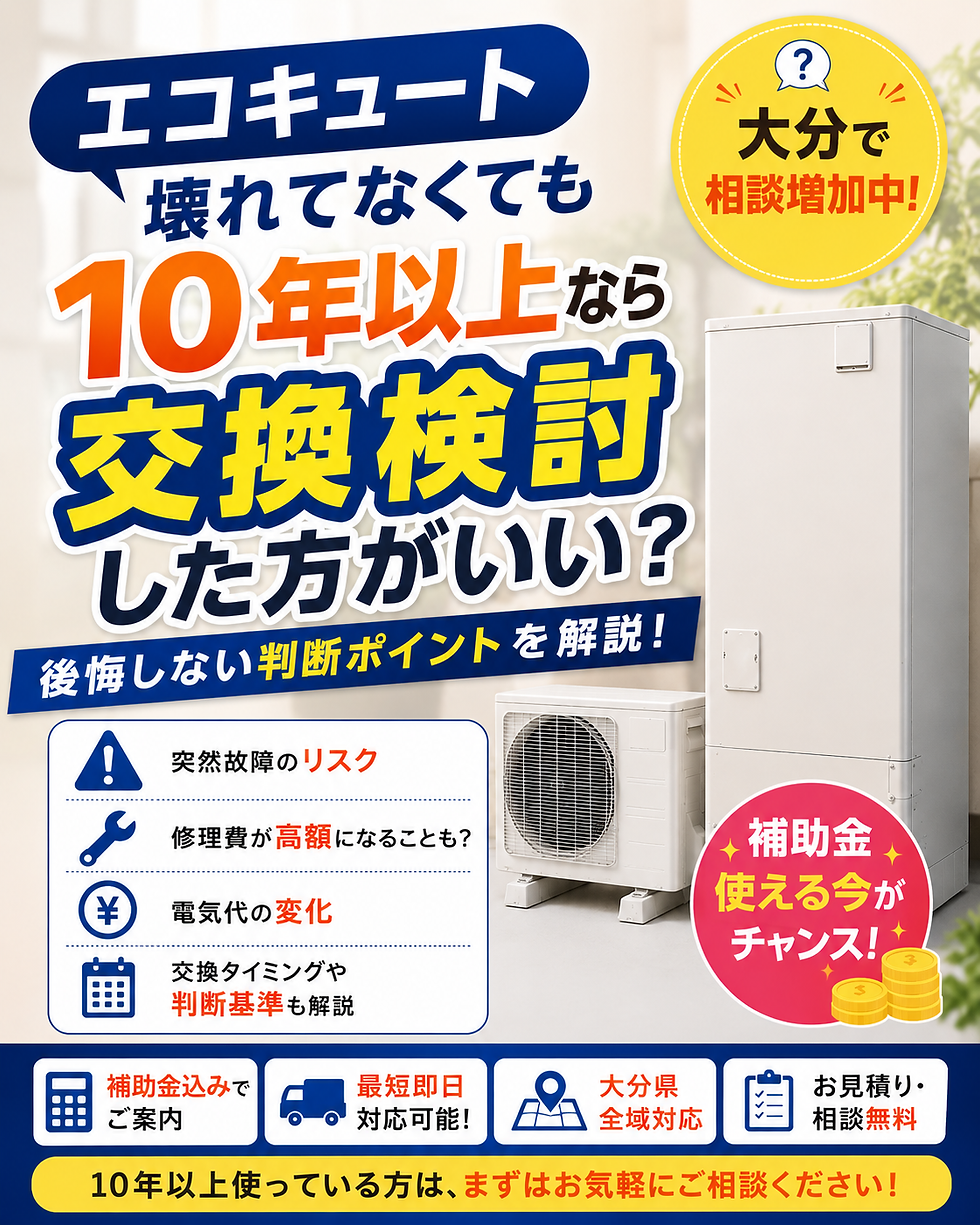 エコキュート、壊れてなくても10年以上なら交換検討した方がいいか、後悔しない判断ポイントを解説した記事