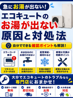 エコキュートのお湯が出ない!原因と対処法・修理か交換かを徹底解説した記事