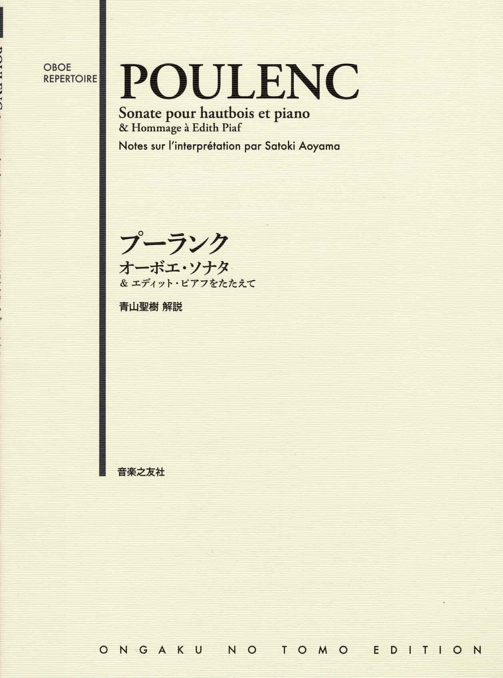 プーランク・オーボエソナタ