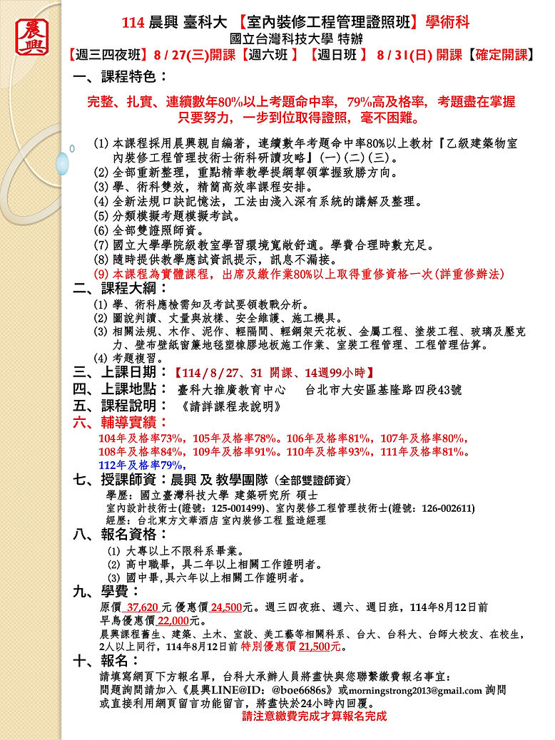 114工程管理 證照班(1).jpg
