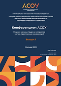 2023-06-05_Конференциум_сборник.png