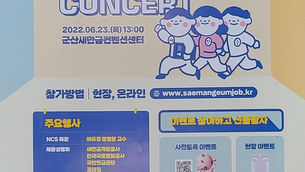 새만금 JOB concert