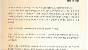 에세이쓰기수상작 이기백(가을이 주는 행복)