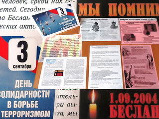 День солидарности в борьбе с терроризмом