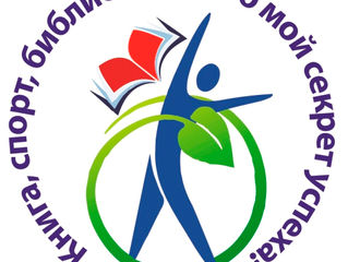 Я выбираю спорт и книгу!