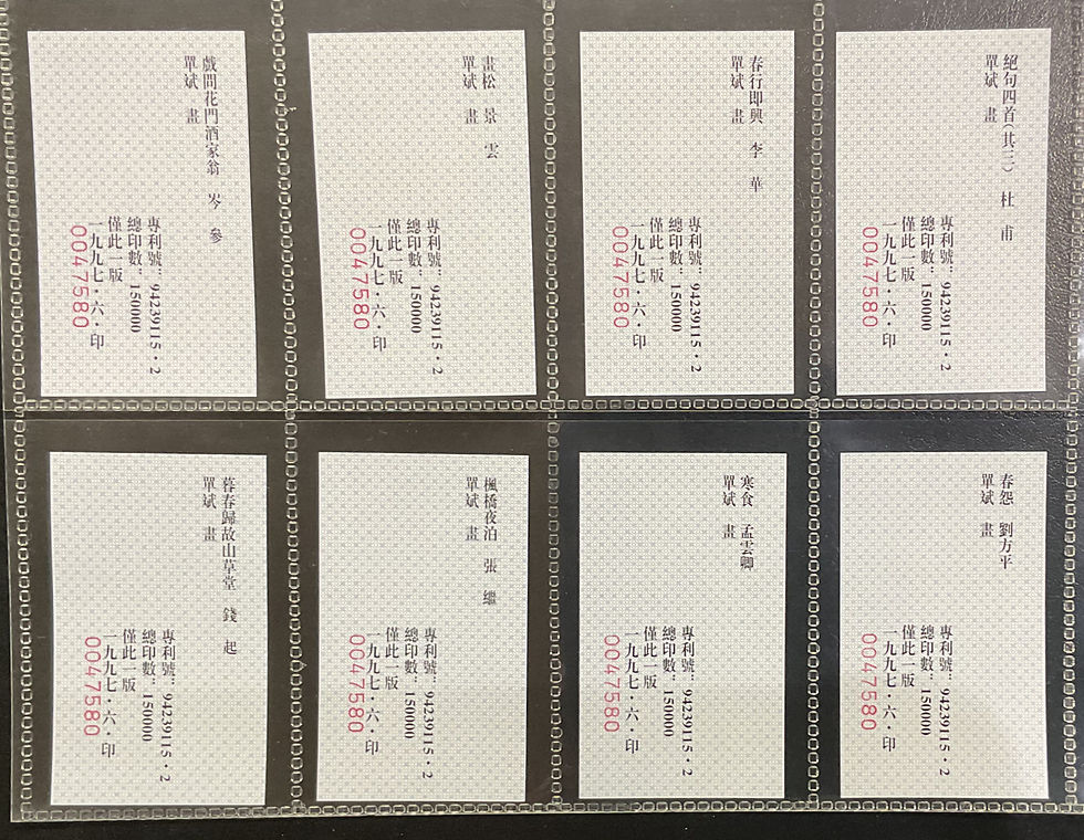 Thumbnail: Hangzhou Factory Tang Poems Chinese Issue Cigarette Cards