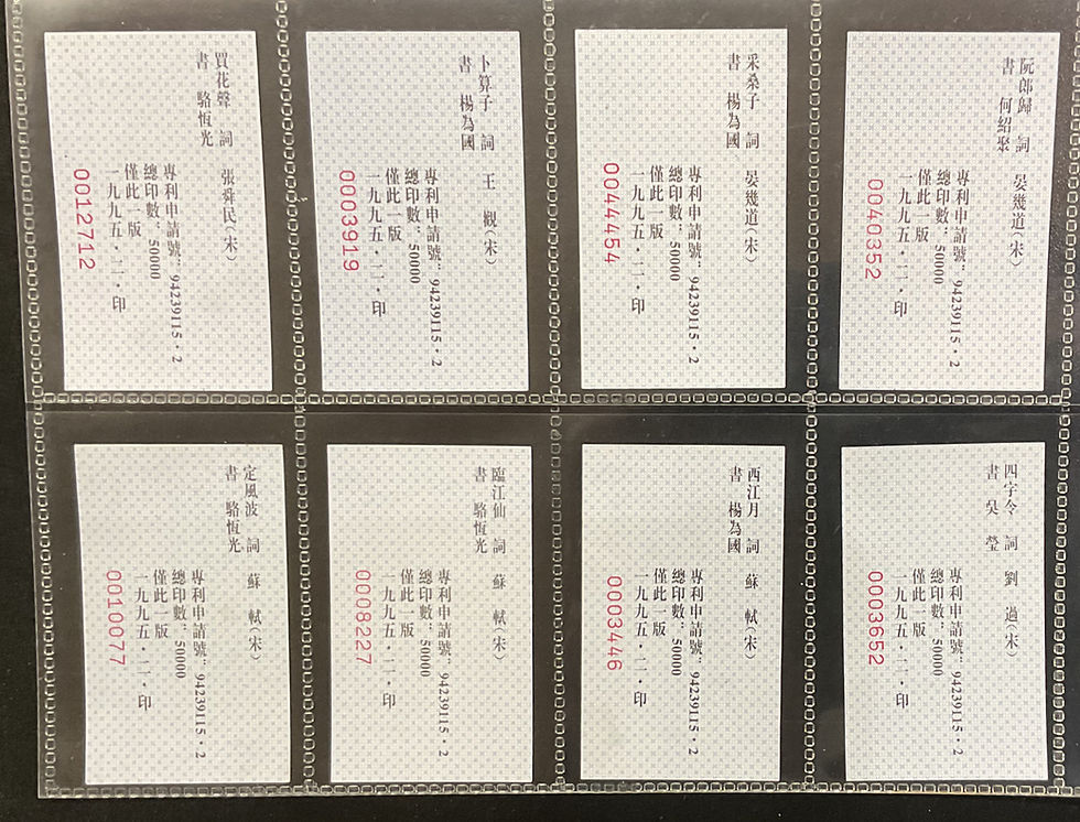 Thumbnail: Hangzhou Factory Calligraphy Of Song Verses Chinese Issue Cigarette Cards
