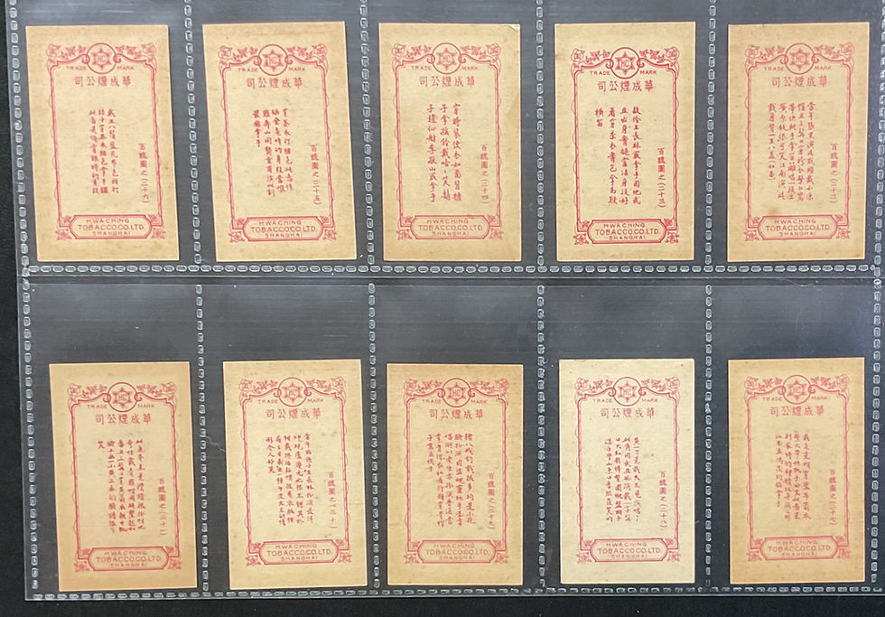Thumbnail: Hwaching Chinese Opera Cigarette Cards