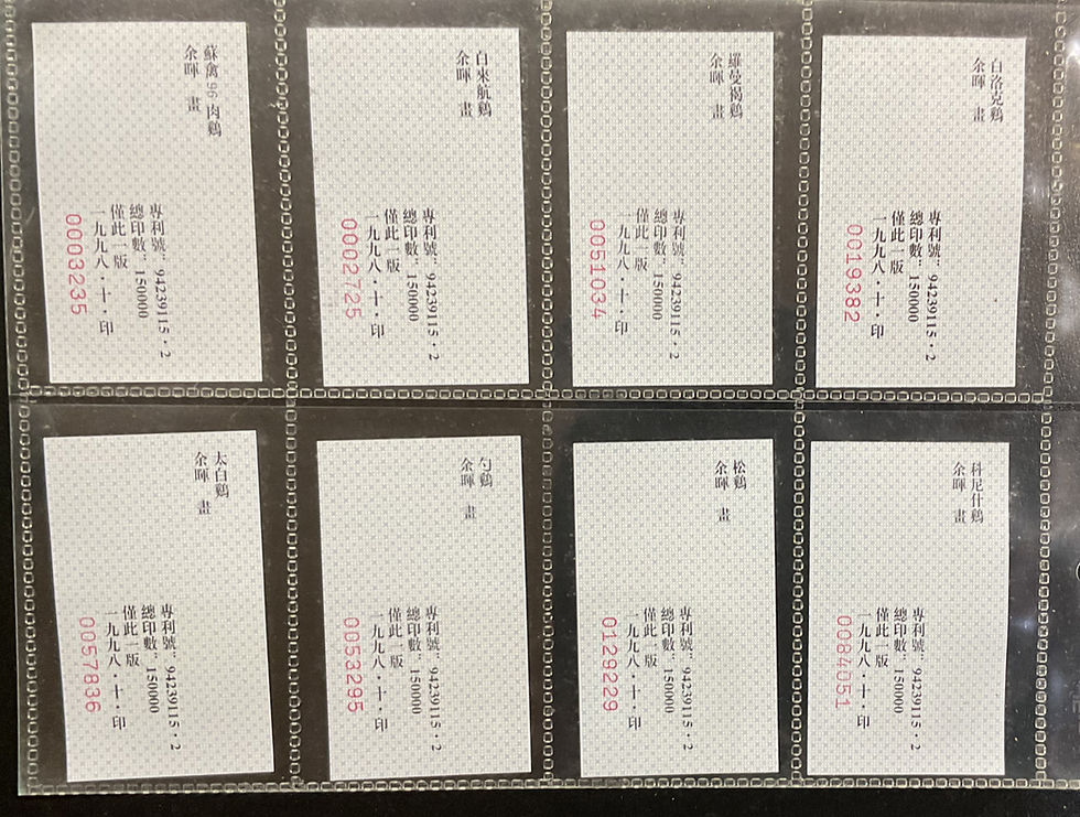 Thumbnail: Anonymous Poultry And Birds Chinese Issue Trade Cards