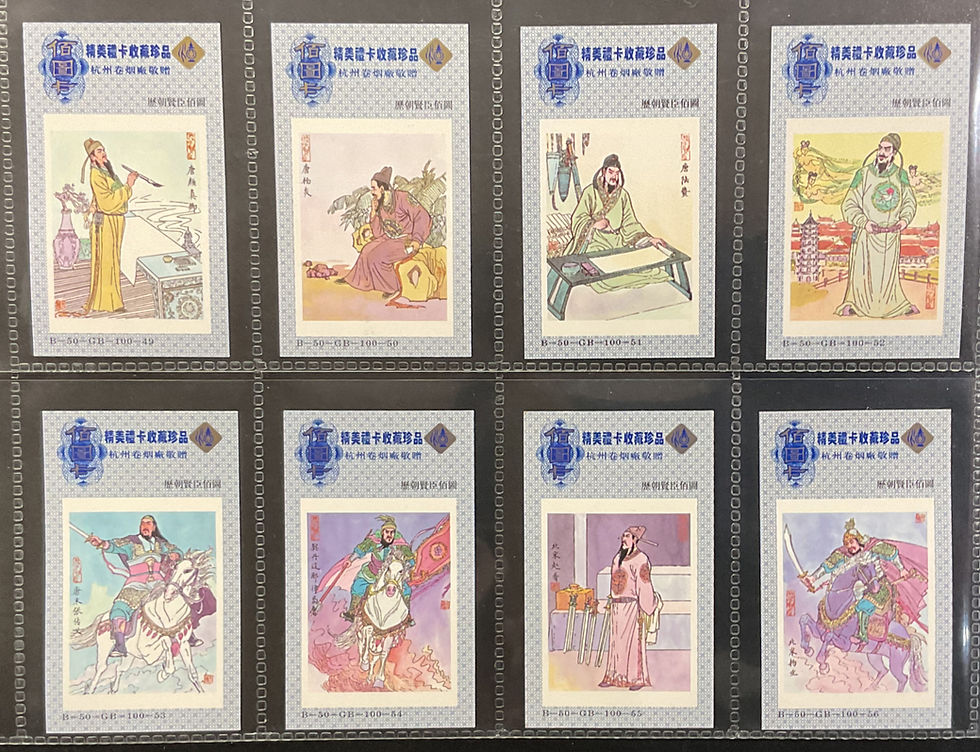Thumbnail: Hangzhou Factory Officials Of Fuedal Chinese Dynasties Chinese Cigarette Cards