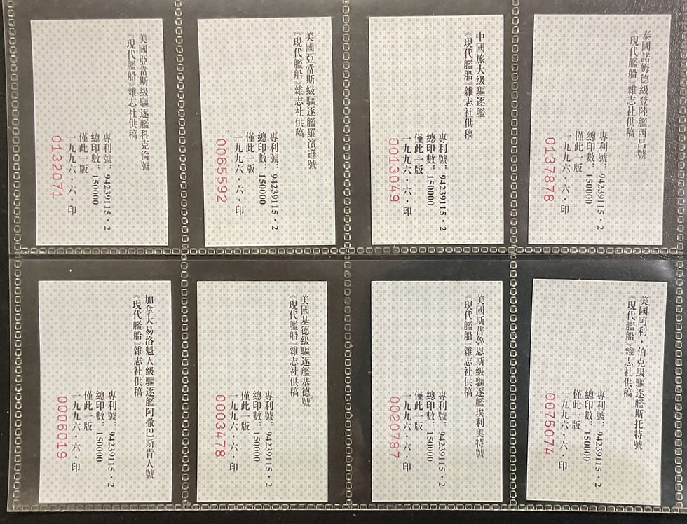 Thumbnail: Hangzhou Factory Military Ships Chinese Issue Cigarette Cards