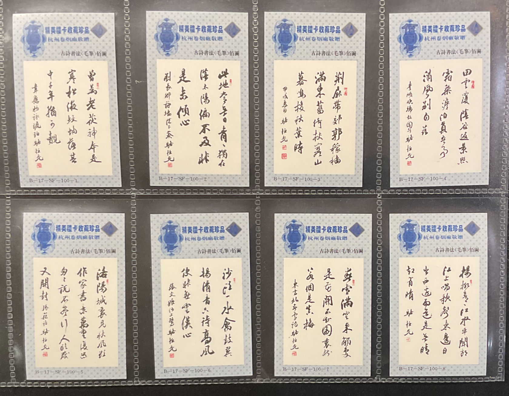 Hangzhou Factory Calligraphy Of Ancient Poetry Chinese Issue Cigarette Cards