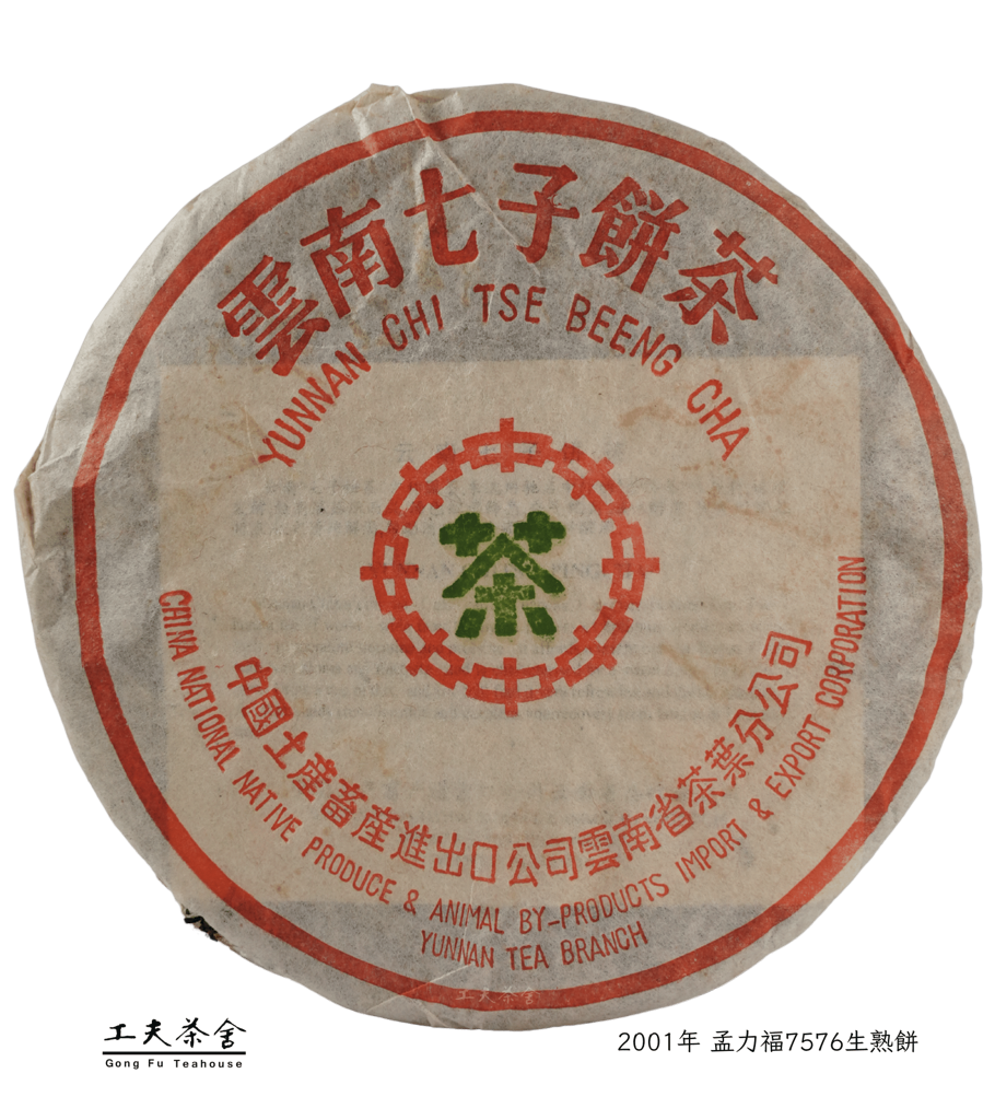 2001年 孟力福7576生熟餅.png