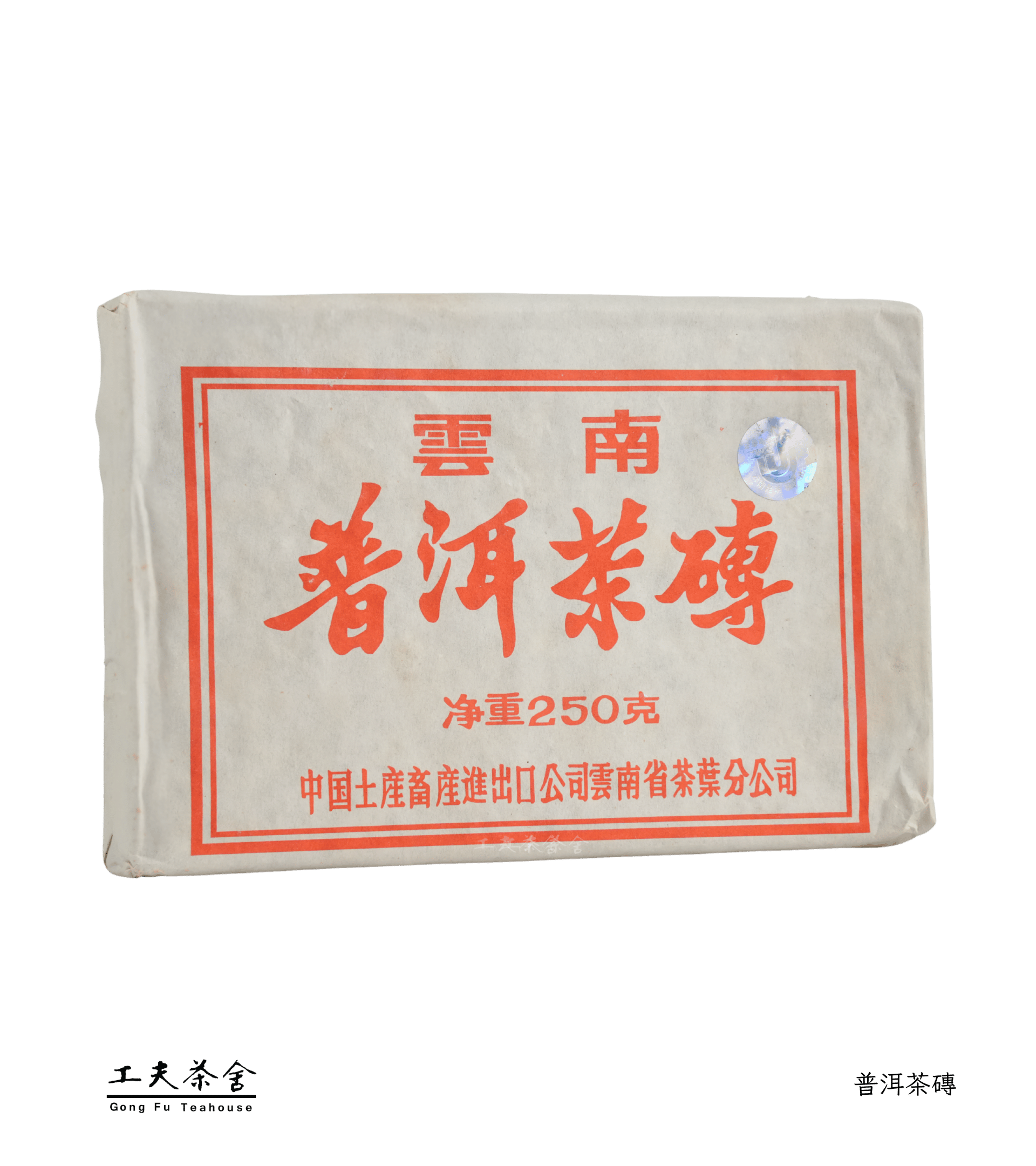 普洱茶磚.png