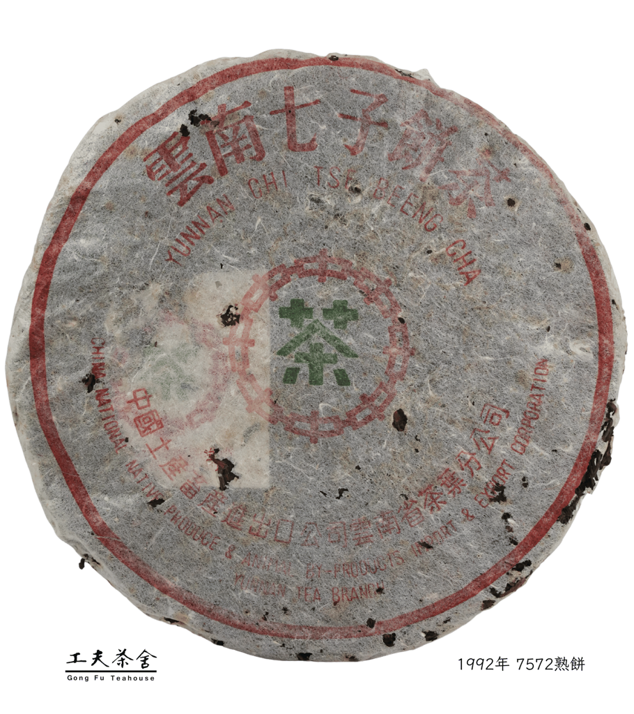 1992年 7572熟餅f.png