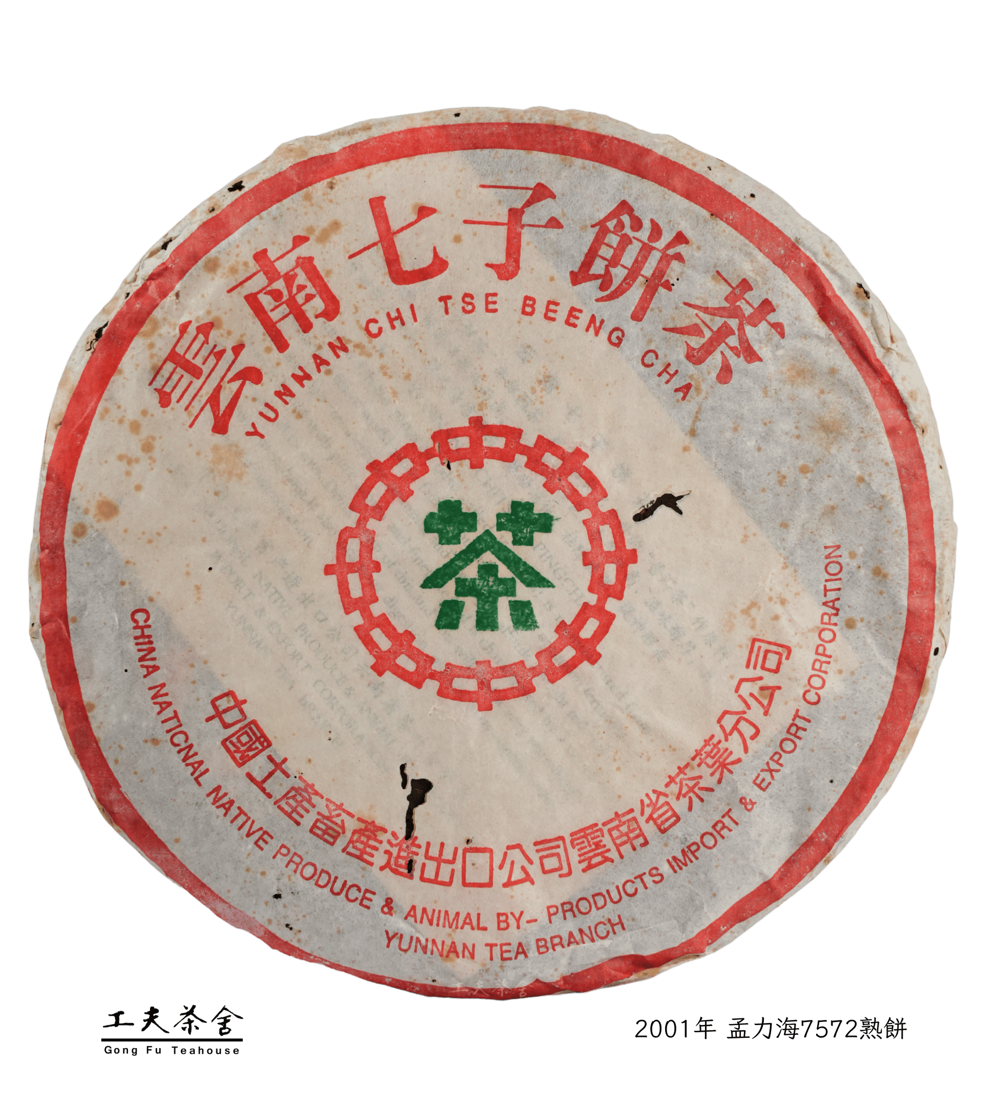 2001年 孟力海7572熟餅f.png