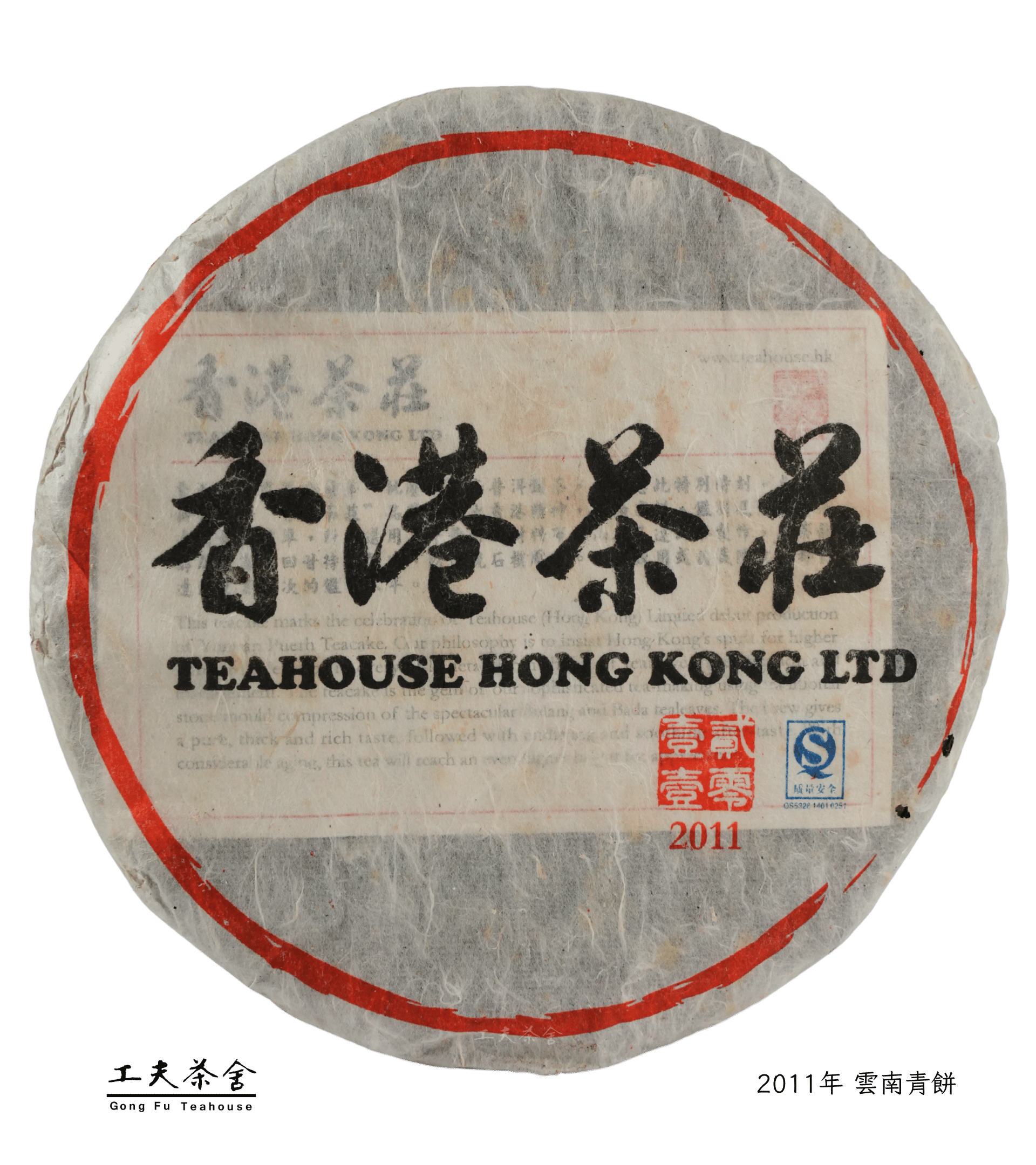 2011年 雲南青餅.png