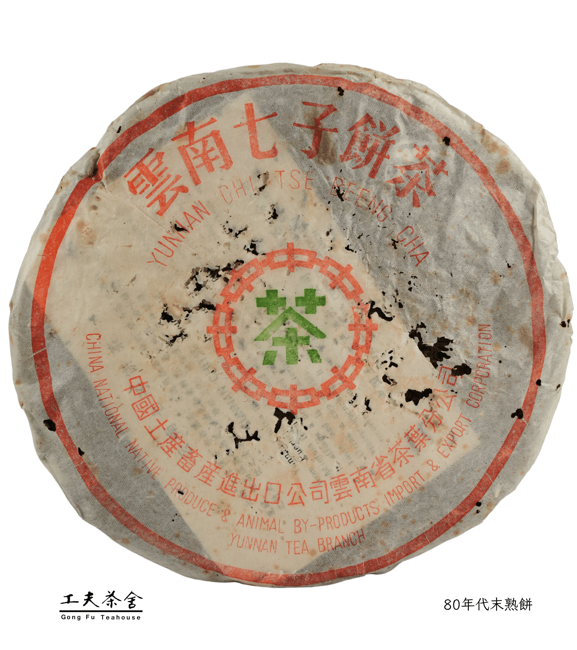 80年代末熟餅.png