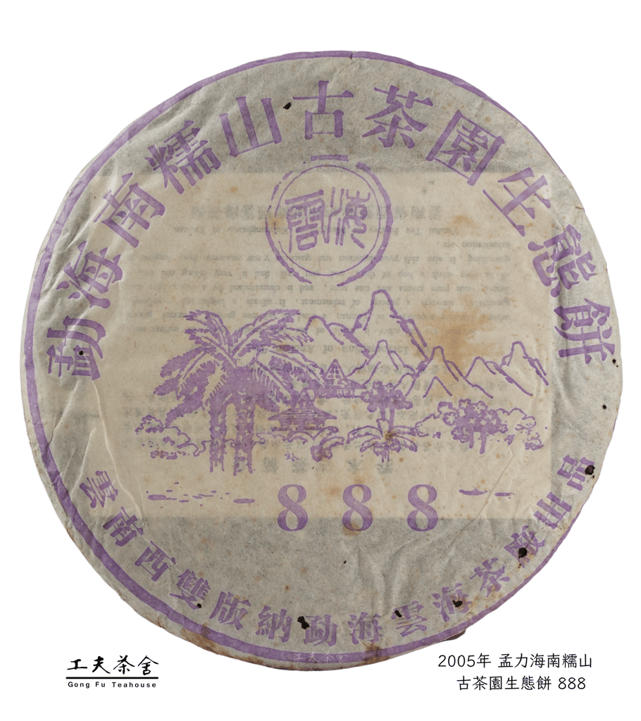 2005年 孟 力海南糯山 F.png