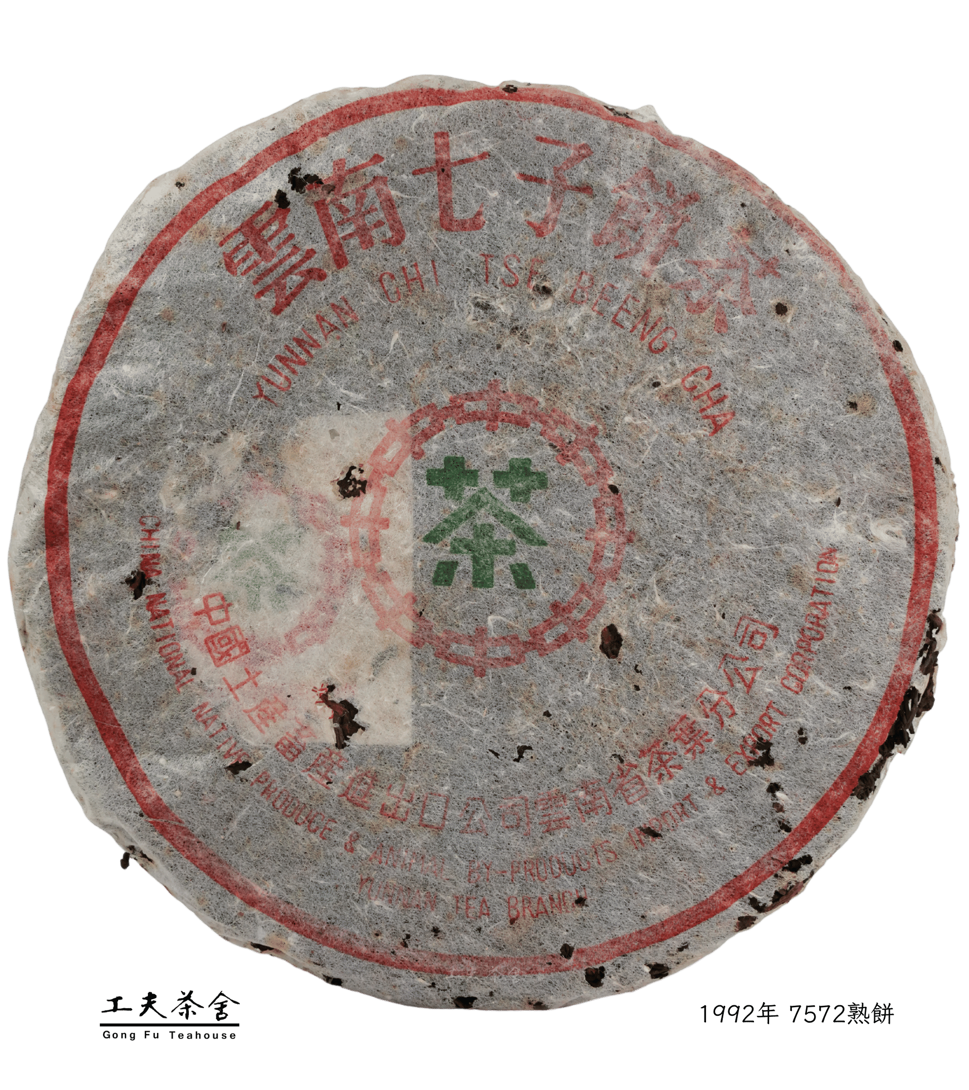 1992年 7572熟餅f.png
