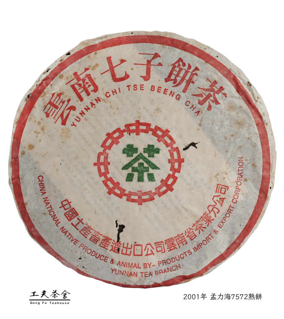 2001年 孟力海7572熟餅f.png