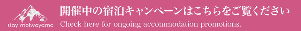 初夏&秋の宿泊キャンペーン2-2.png