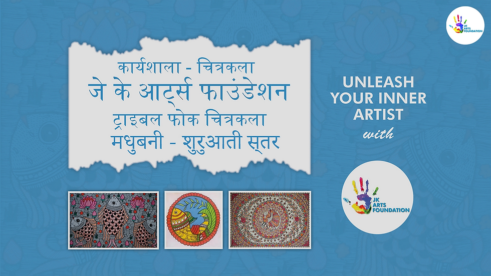 MADHUBANI BEGINNER LEVEL