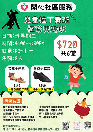 拉丁舞班 (4).jpg