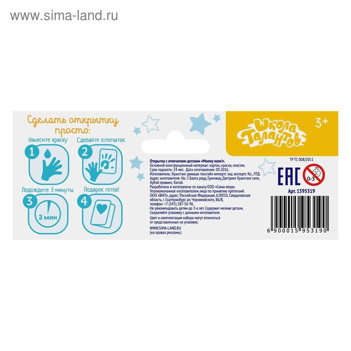 Миниатюра: Открытка с детским отпечатком "Моему папе!"