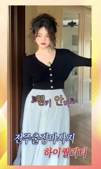 전주출장안마 햄키