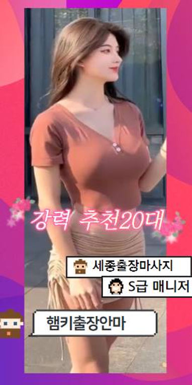 세종출장안마 햄키