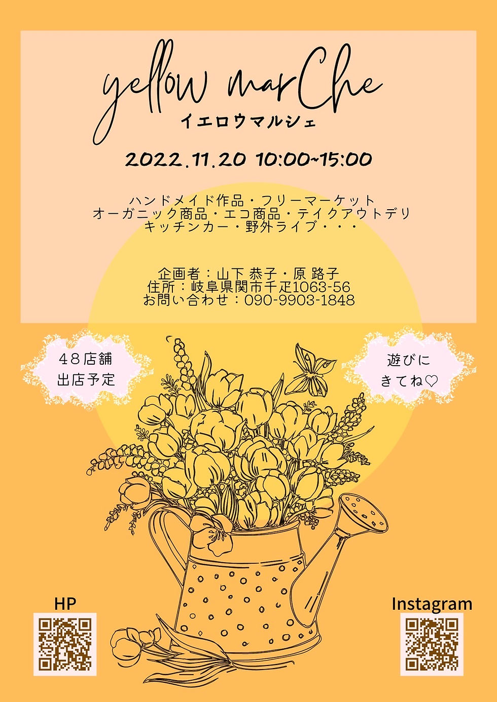 第5回「Yellow Marche」