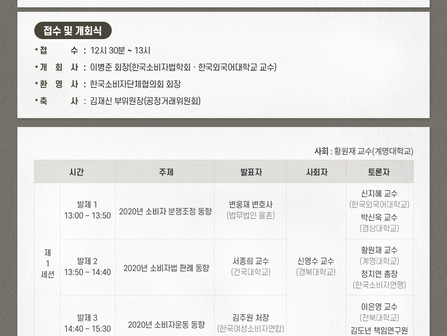 제59회 학술대회