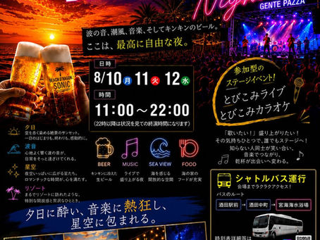 宮海海水浴場!!イベント