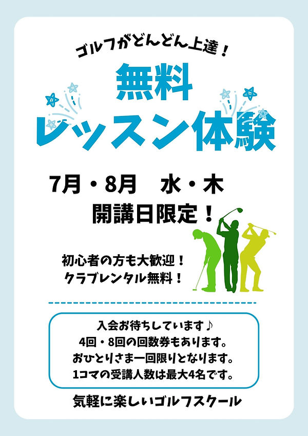ゴルフがどんどん上達!.jpg