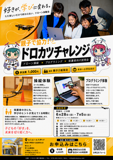 ドロカツ体験会