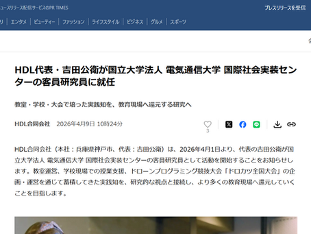 HDL代表・吉田公衛が電気通信大学 国際社会実装センターの客員研究員に就任