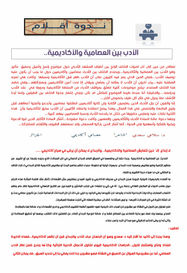 الأدب بين العصامية والأكاديمية..