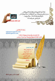 عن المجلّة