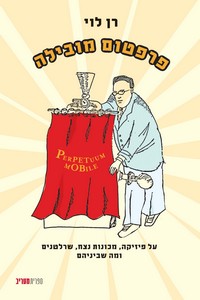 פרפטום מובילה