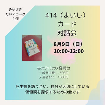 414カード20260809.png