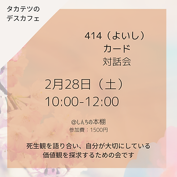 414カード(よいしカード) 体験会 (1).png
