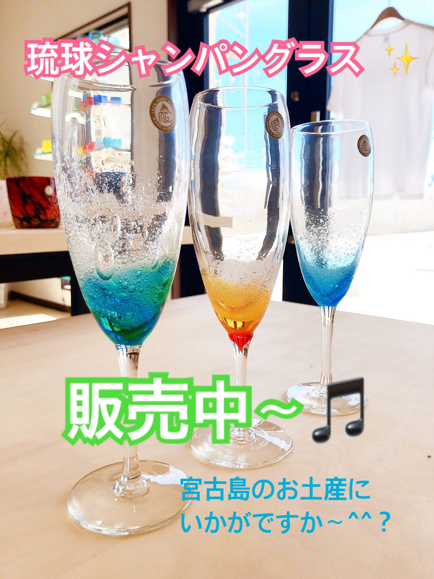 琉球グラス　シャンパングラス 琉球ガラスのシャンパングラス