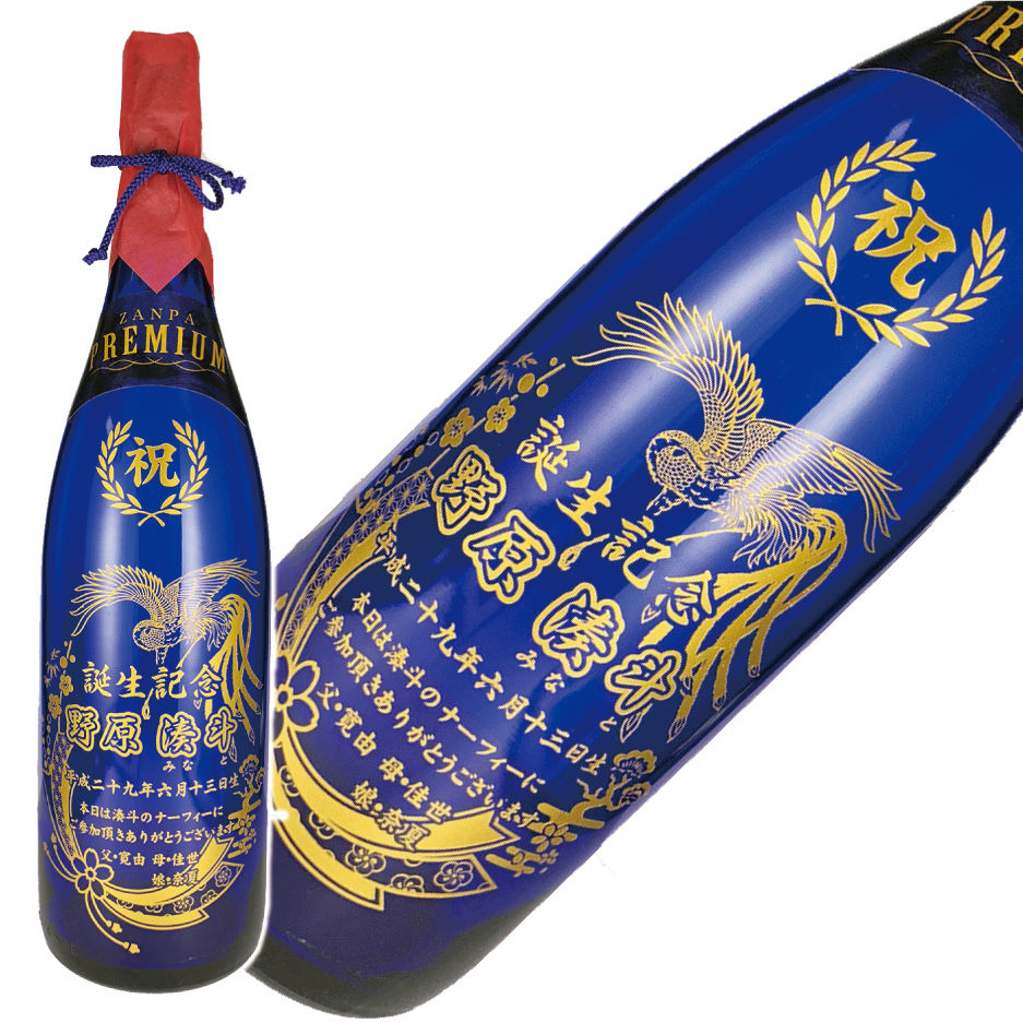 【誕生記念ボトル】琉球泡盛 残派PREMIUM 一升瓶