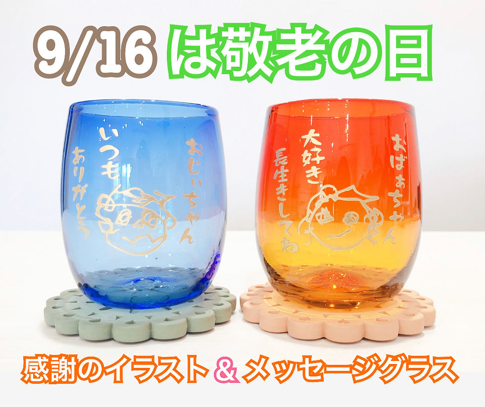 敬老の日_プレゼント