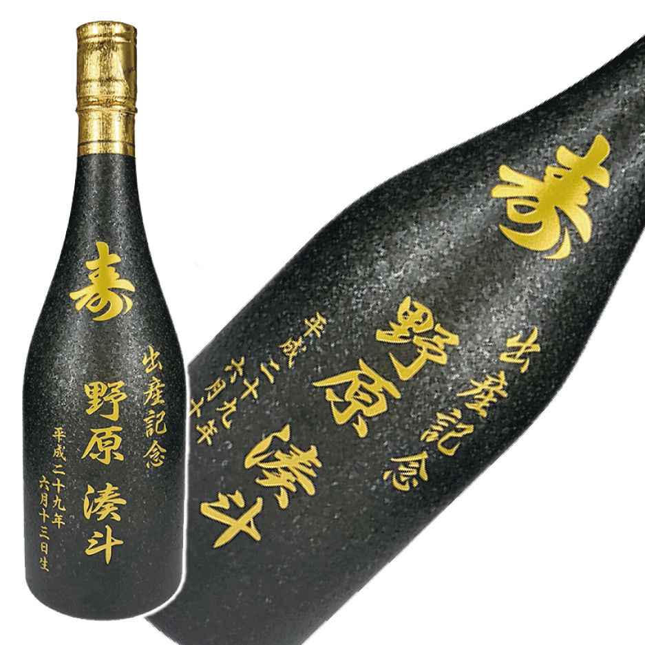 【出産記念ボトル】菊之露VIP 4合瓶