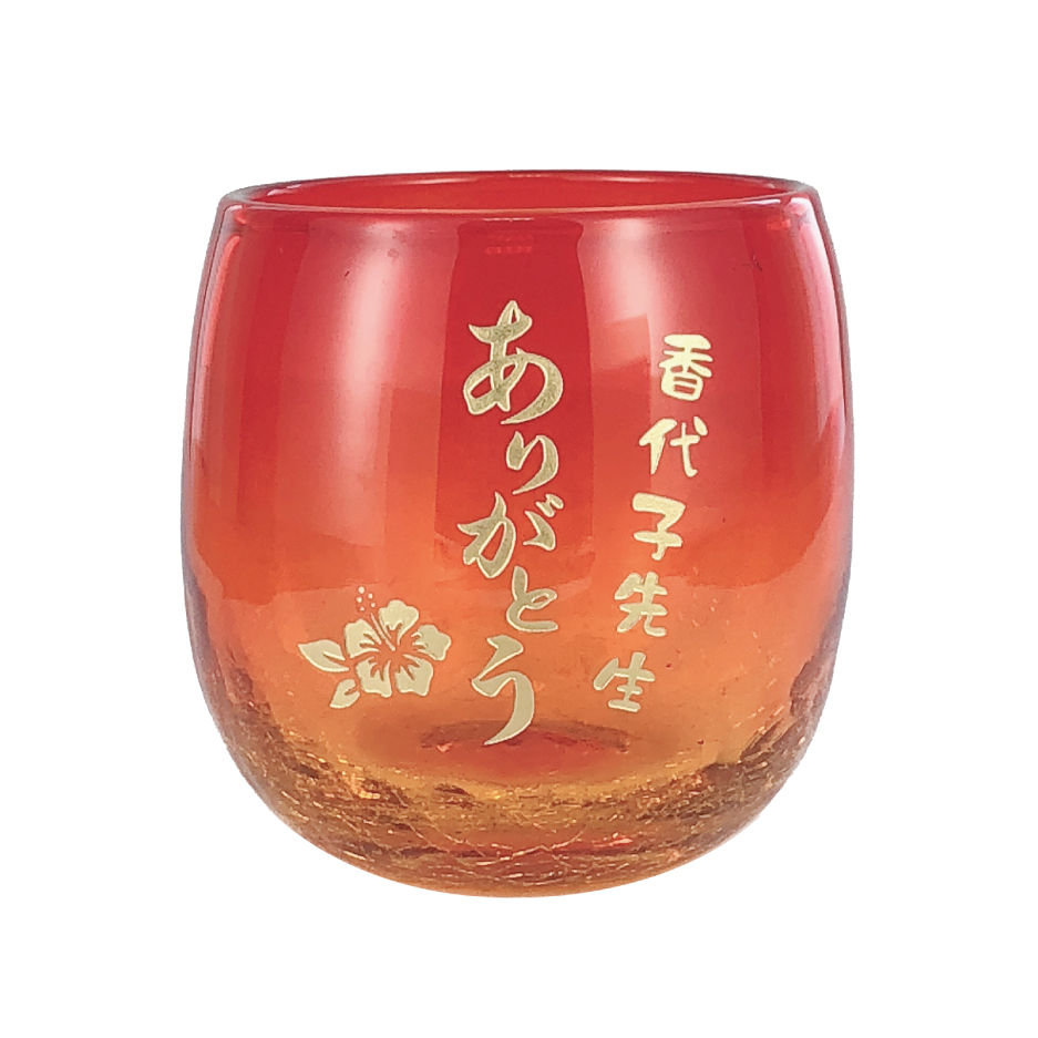 琉球グラス名入れ-退職記念品
