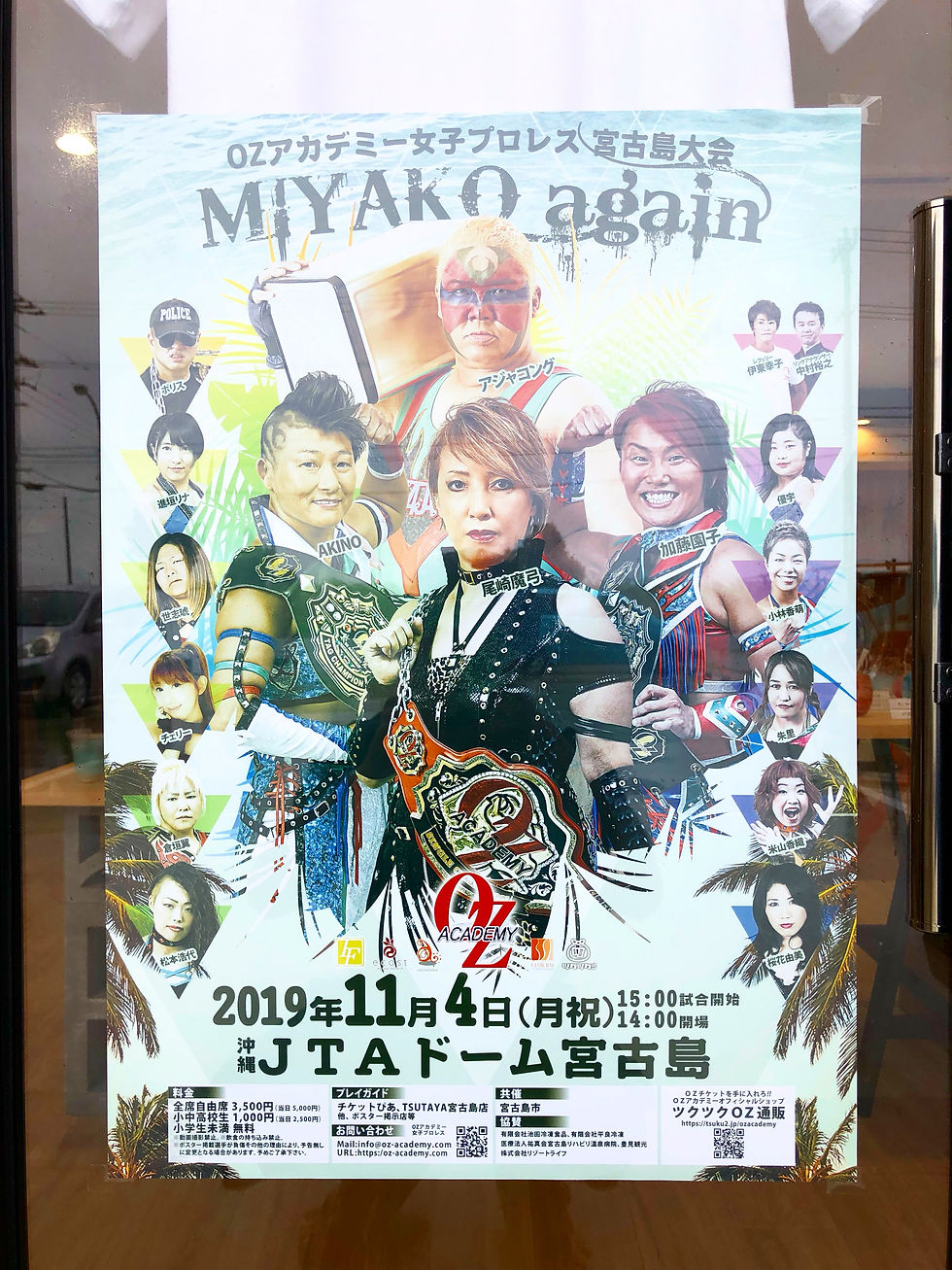 ozアカデミー女子プロレス宮古島大会