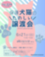 6月21日(日)楽しい譲渡会 at クロイシガーデン(合志市)第80回